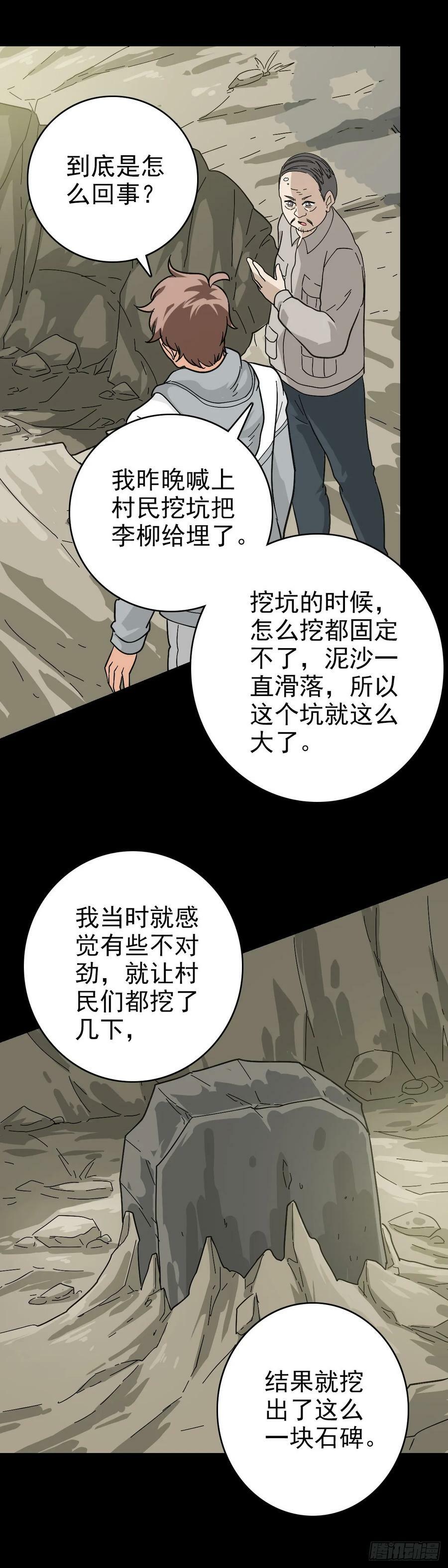 诛邪全集一口气看完漫画,大禹之墓2图