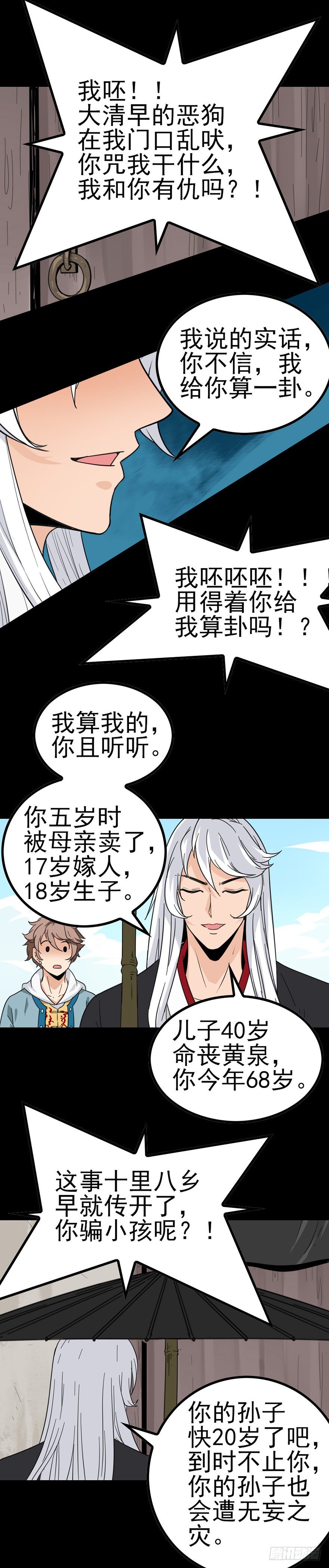 诛邪传说漫画,阴尸缠身2图