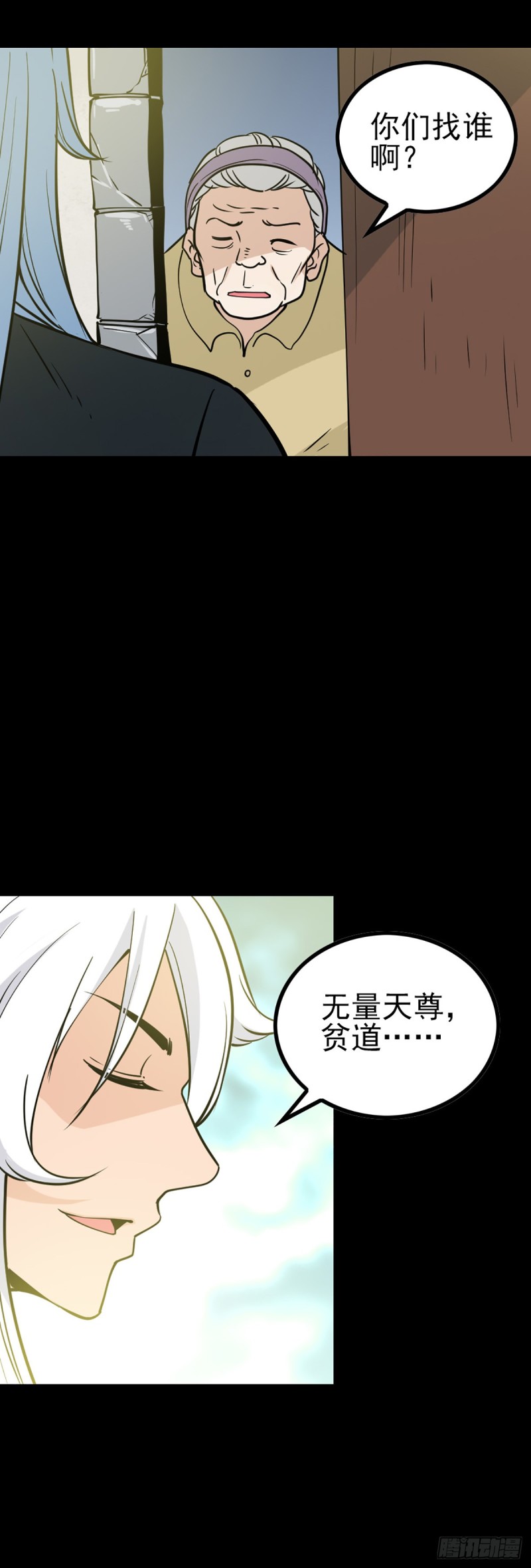 诛邪3完全版漫画,无法道人2图