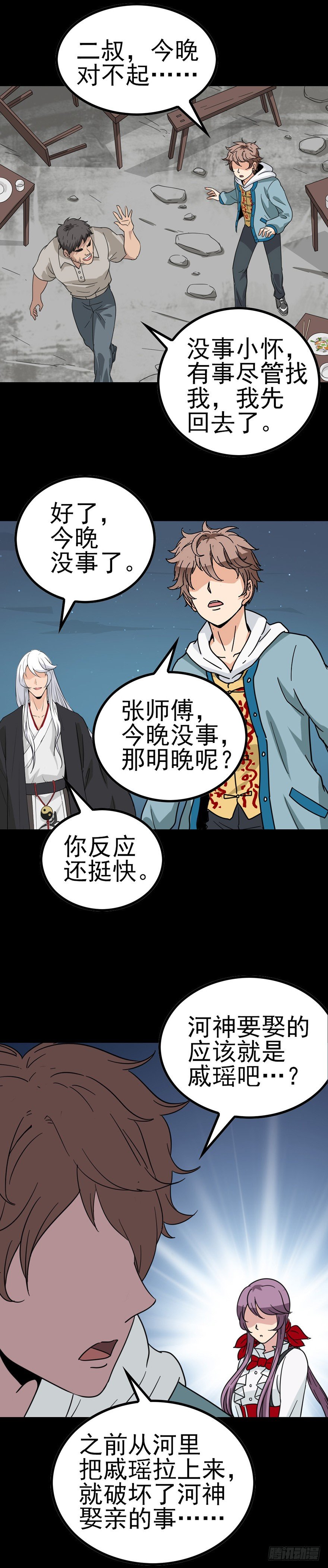 诛邪金令怎么获得漫画,不请自来2图