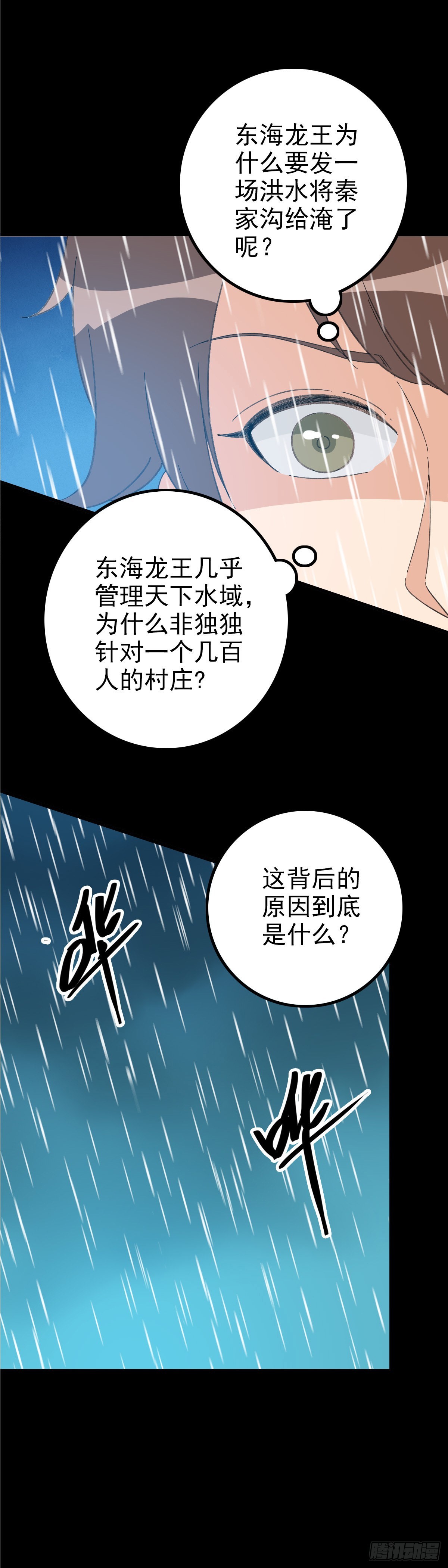 诛邪完整版漫画,老龟身份1图