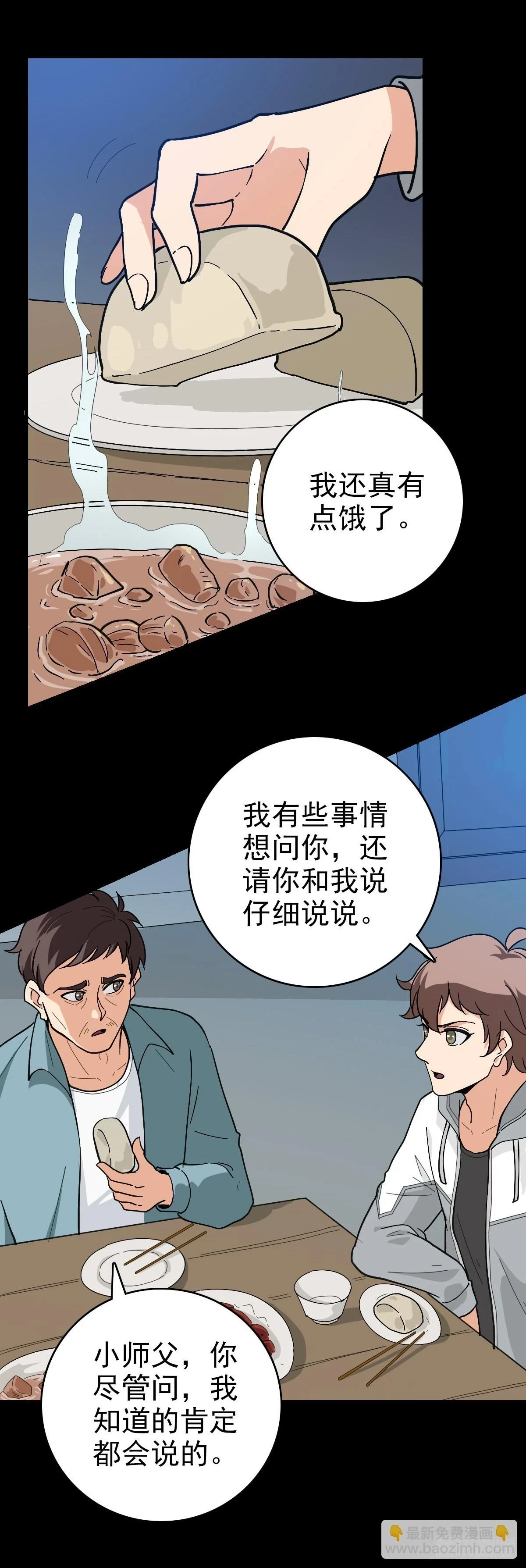 诛邪金令怎么获得漫画,吃两脚羊1图