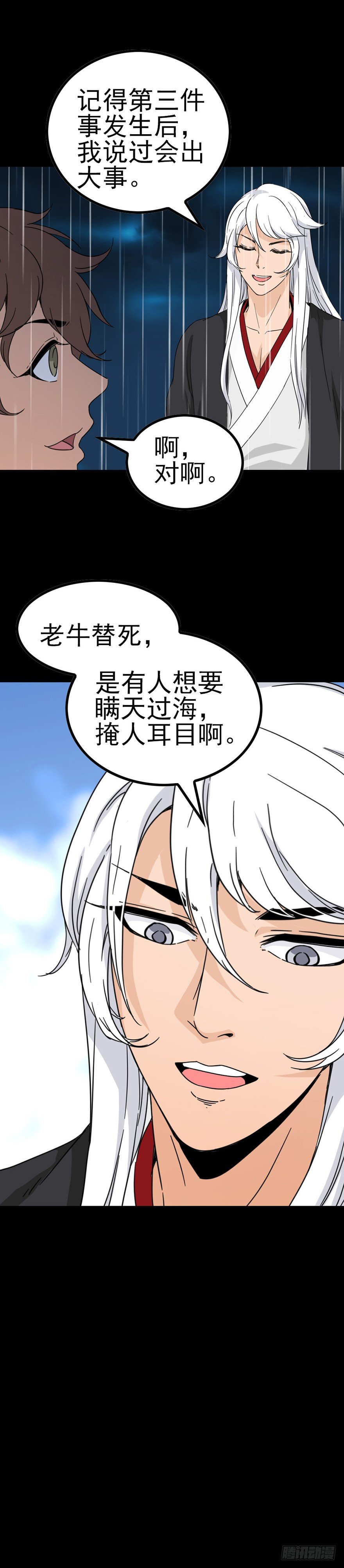 诛邪借天剑漫画,掩人耳目2图