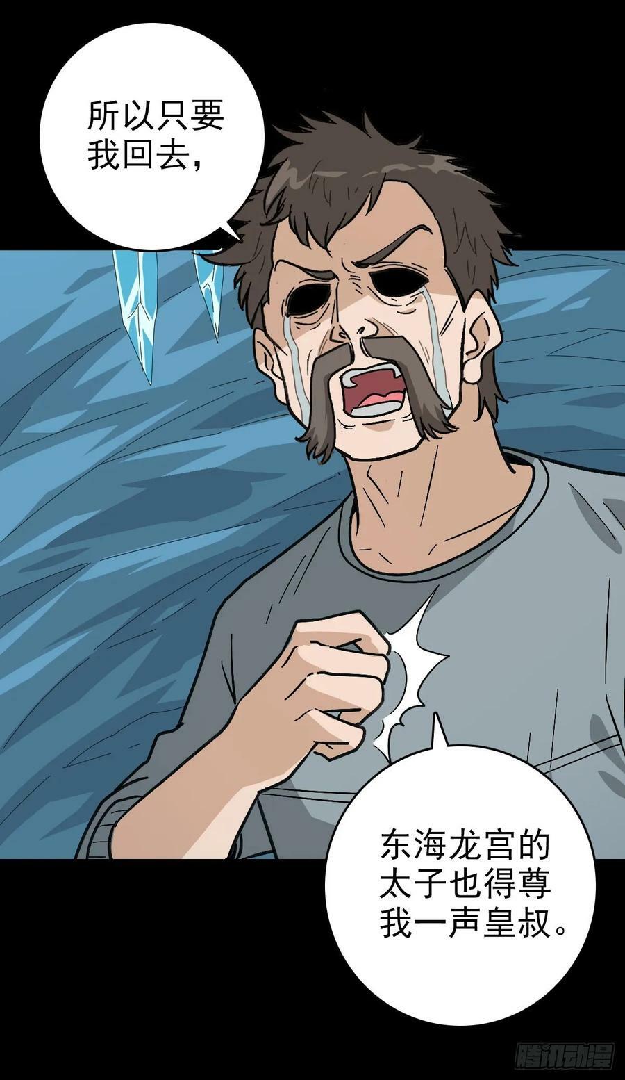 诛邪秦怀免费漫画解说漫画,撕破脸皮2图