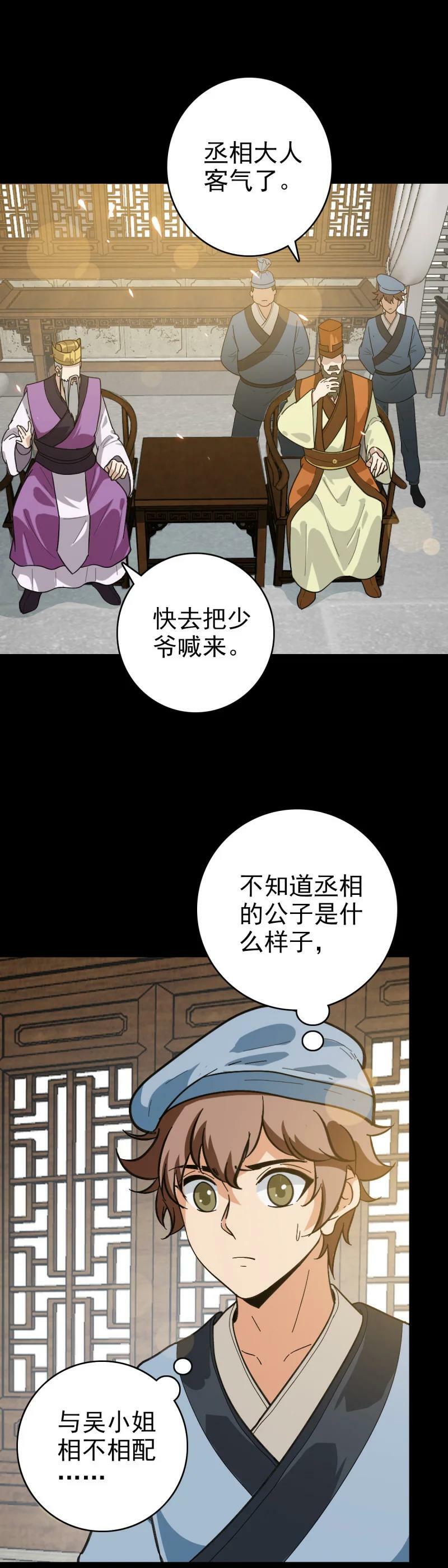 诛邪漫画免费全集漫画,157 命在旦夕2图