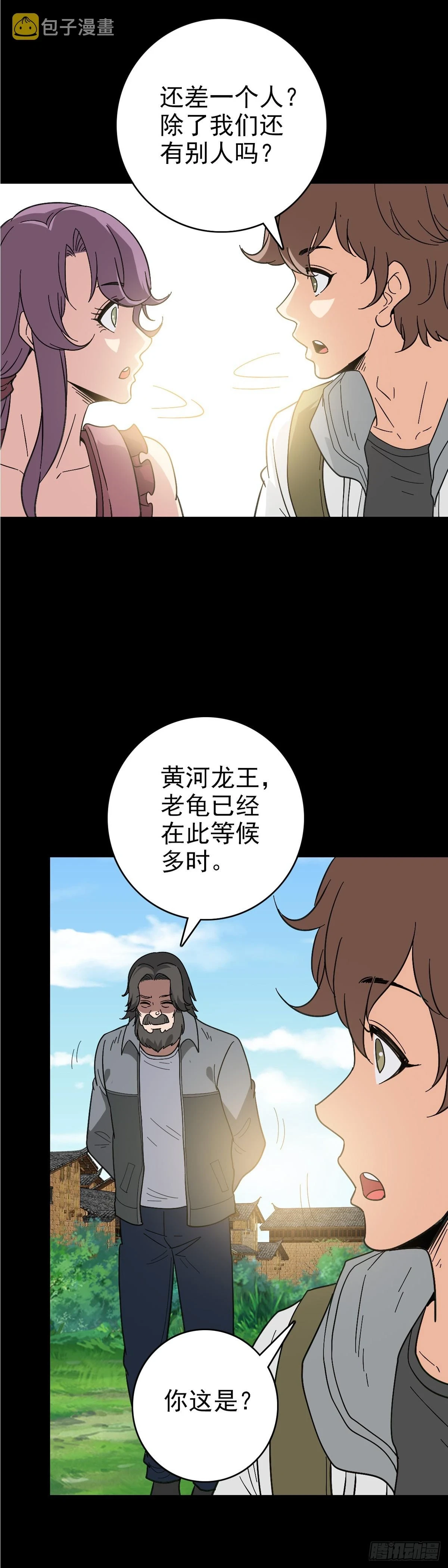 诸邪退避漫画,黄河龙王2图