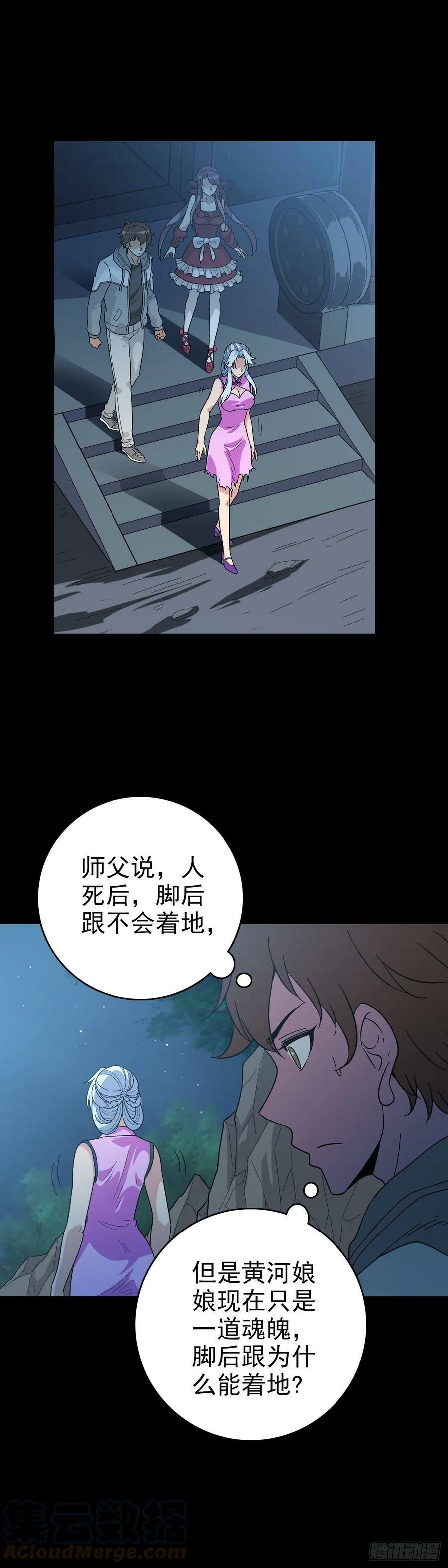 诛邪第二季漫画,露出破绽1图