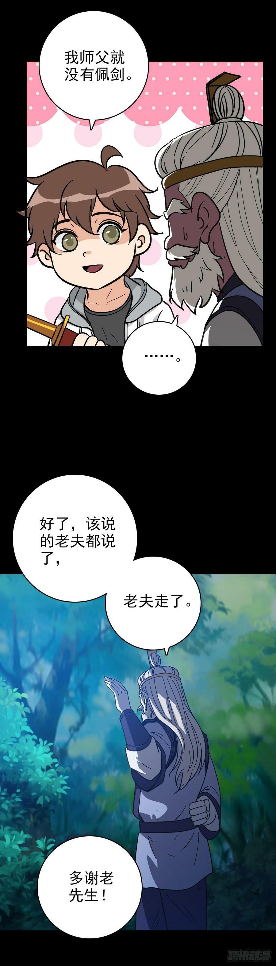 诛邪口诀漫画,不详预感2图