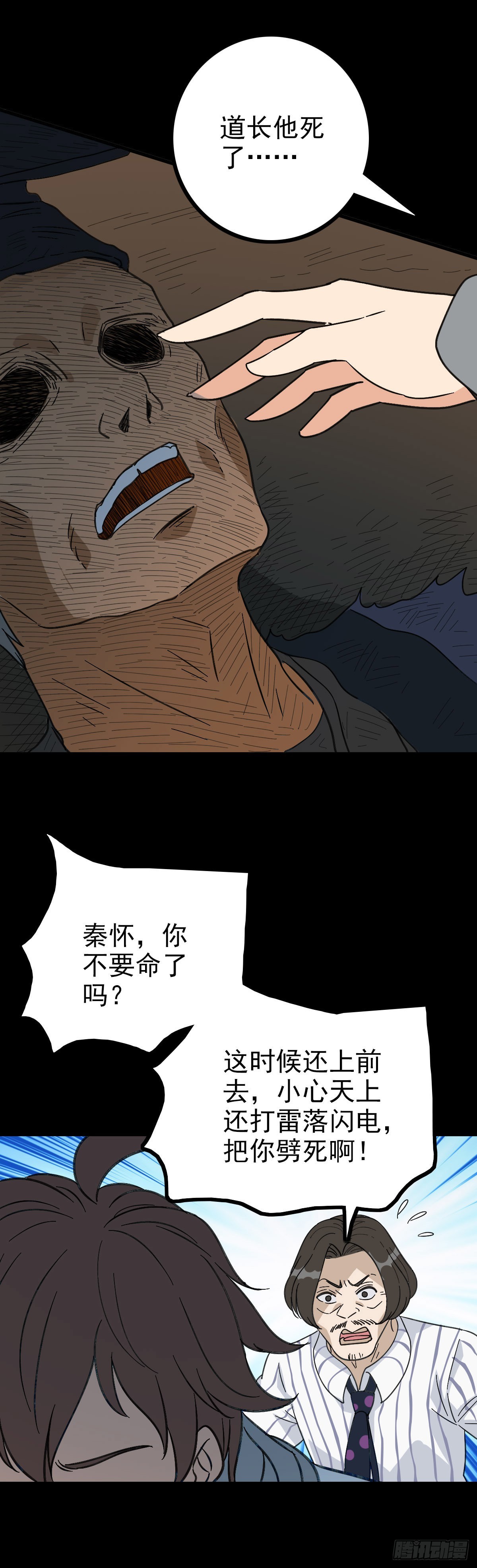 诛邪灵符漫画,道长之死2图