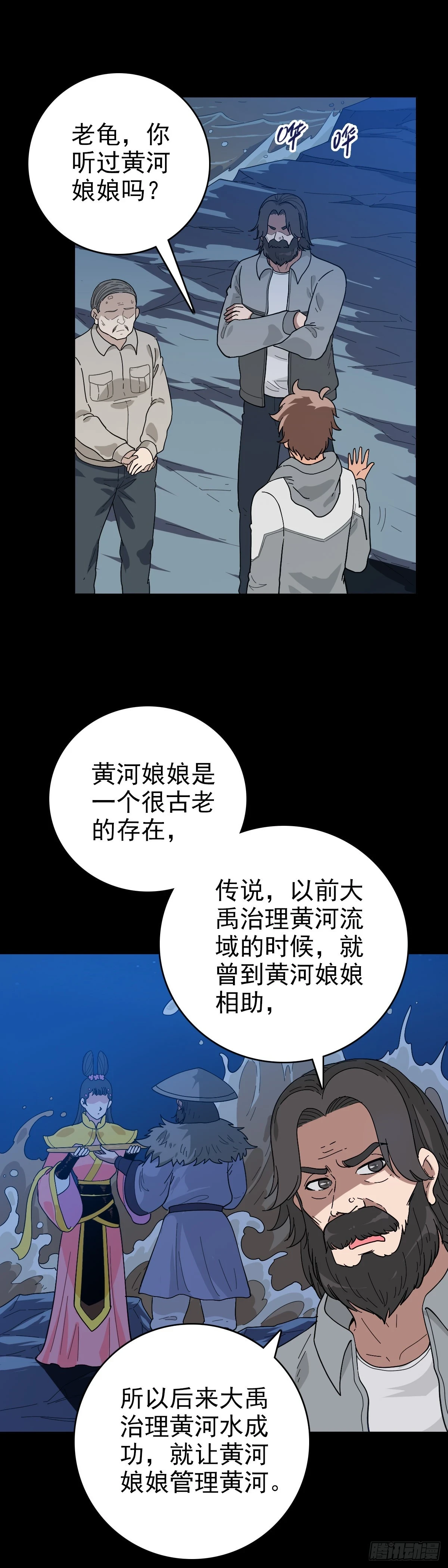 诛邪借天剑漫画,调查铁笼1图