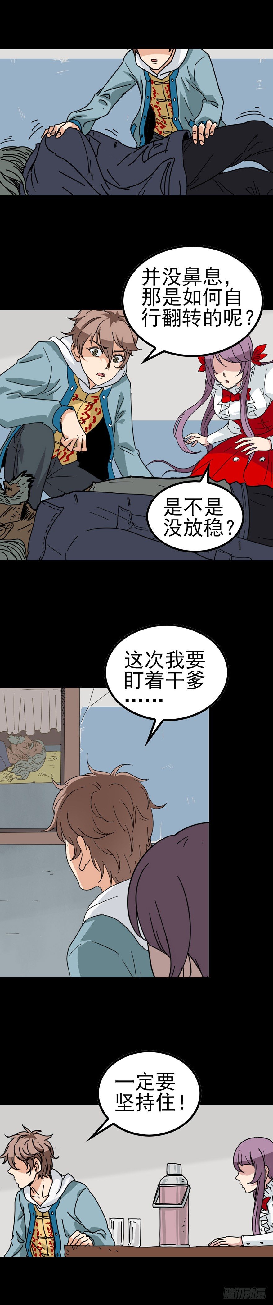 诛邪避退漫画,一碗米饭1图