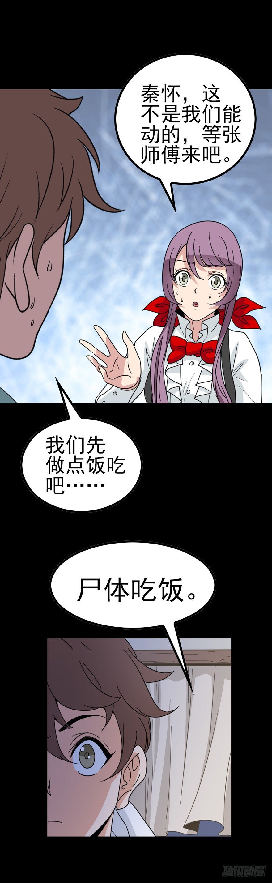 诛邪小说完整版漫画,一碗米饭1图