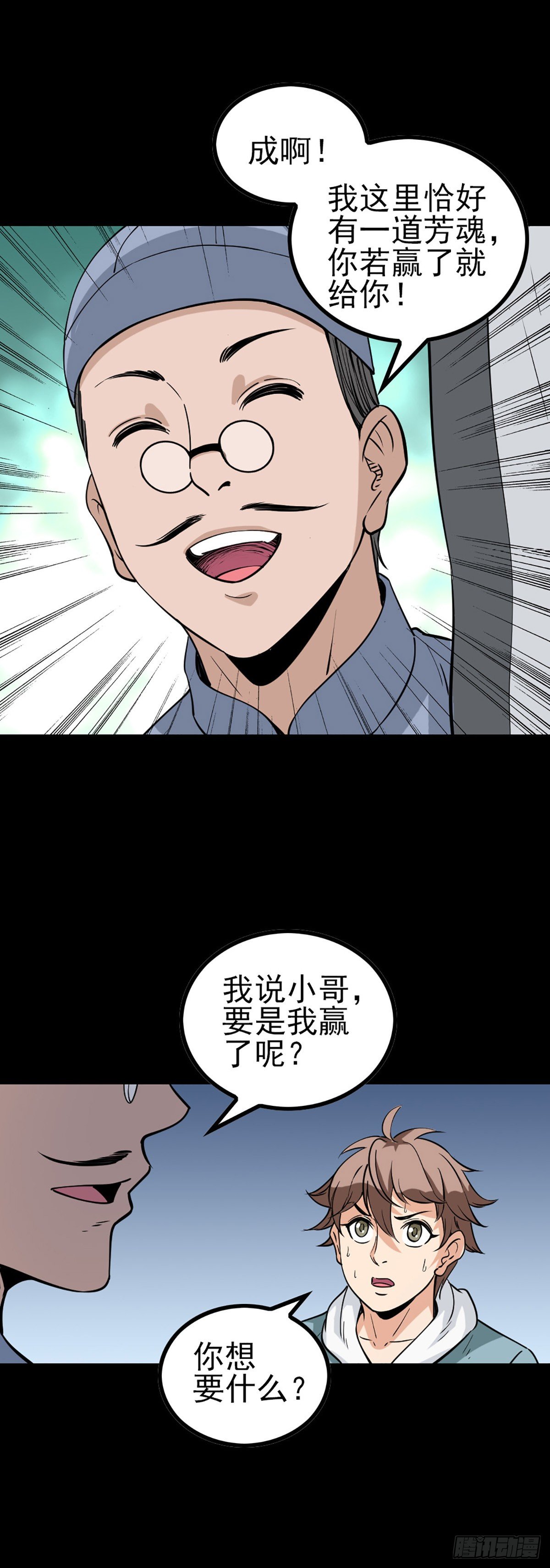 诛邪网游漫画,秦怀拜师1图