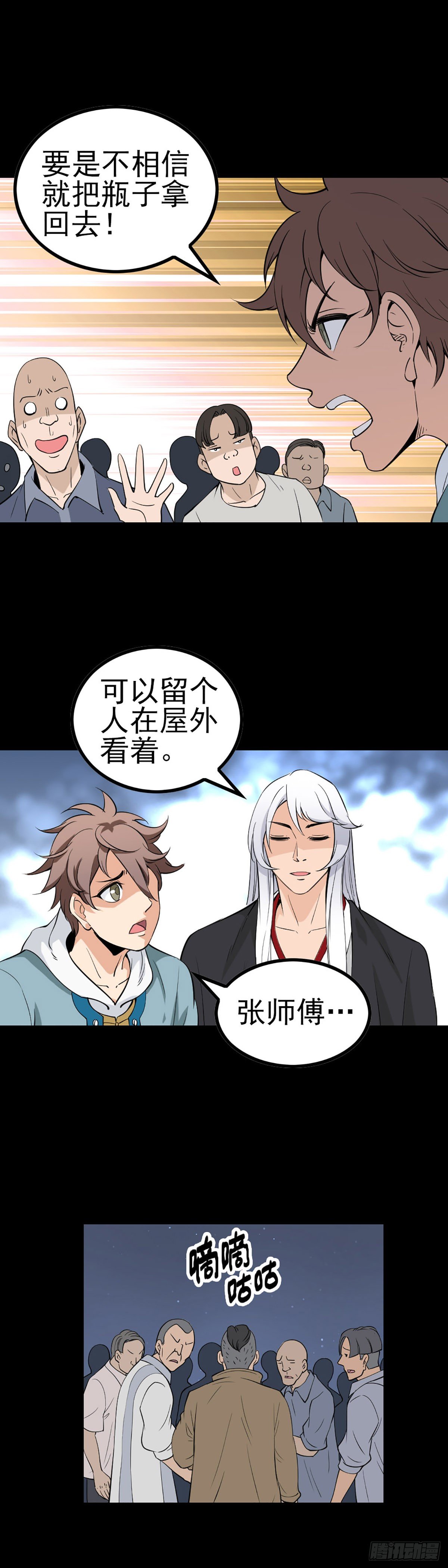 诛邪金令怎么获得漫画,真假丹粉2图