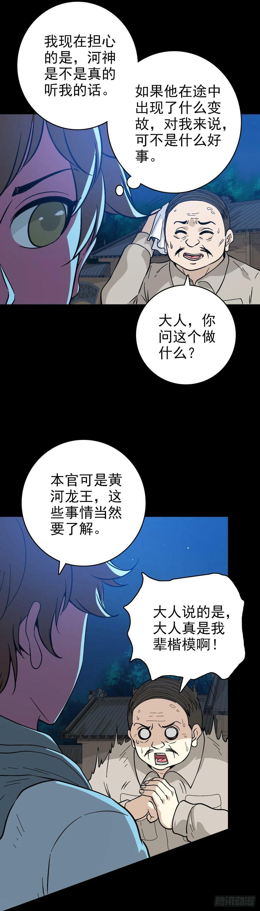 诛邪张一清漫画,黄河水兵2图