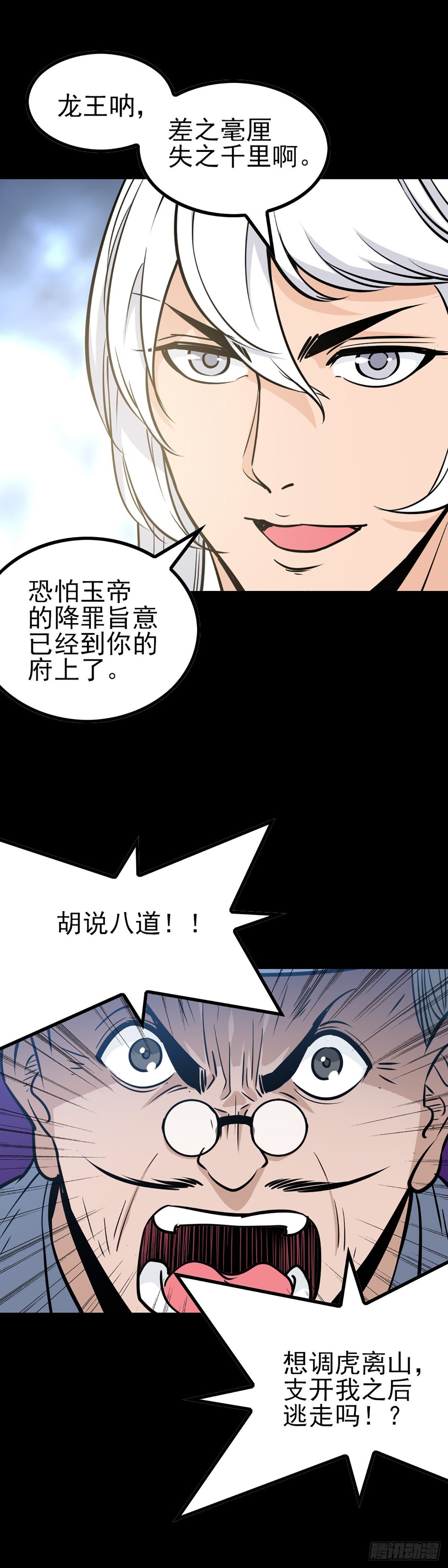 诛邪网游漫画,芳魂归窍1图