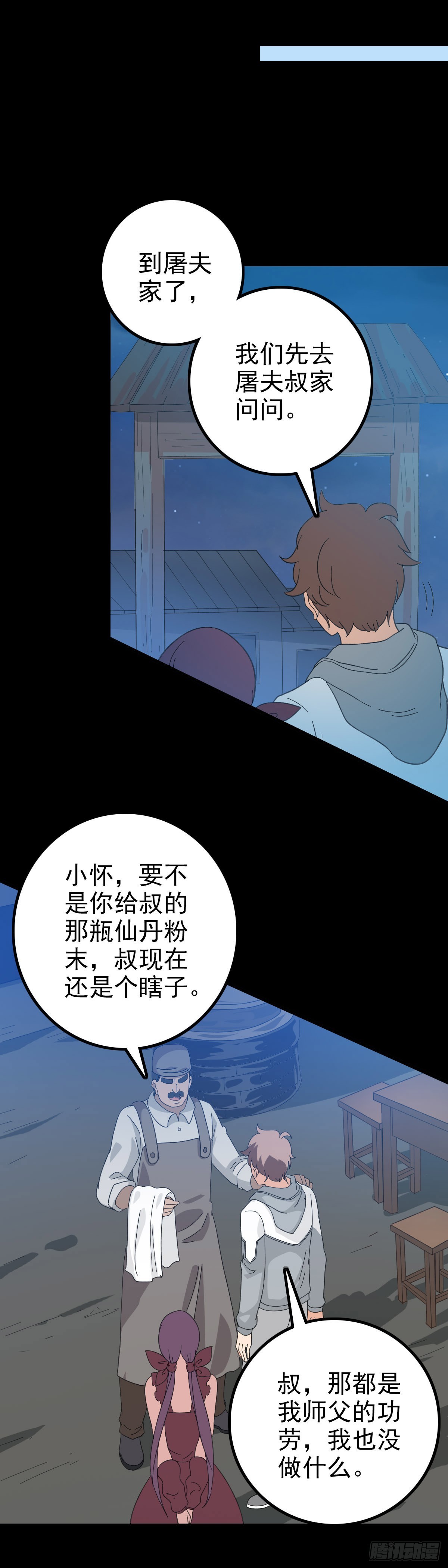 诛邪第二季漫画,陈年往事2图