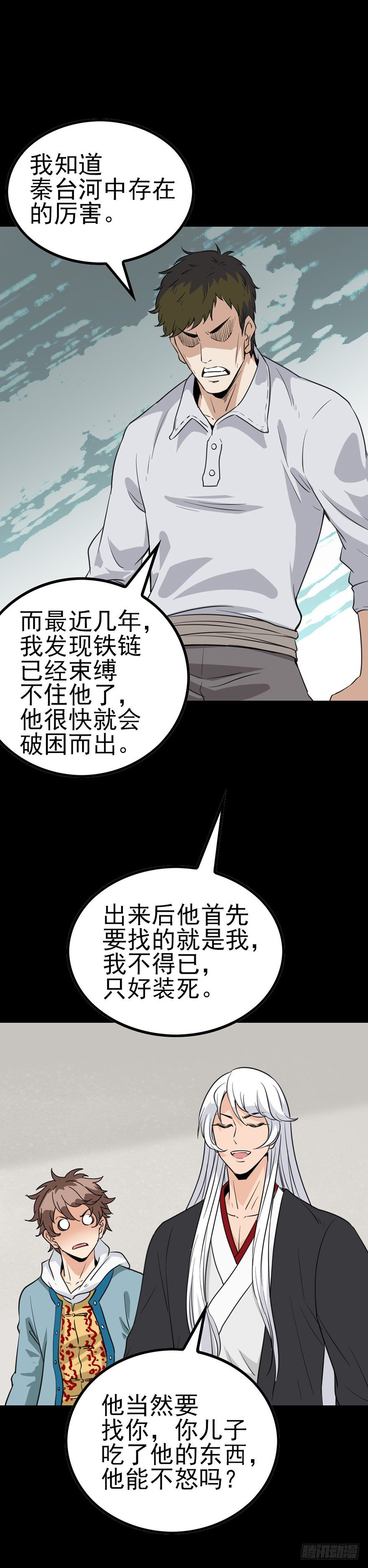 诛邪秦淮400集漫画,和盘托出1图