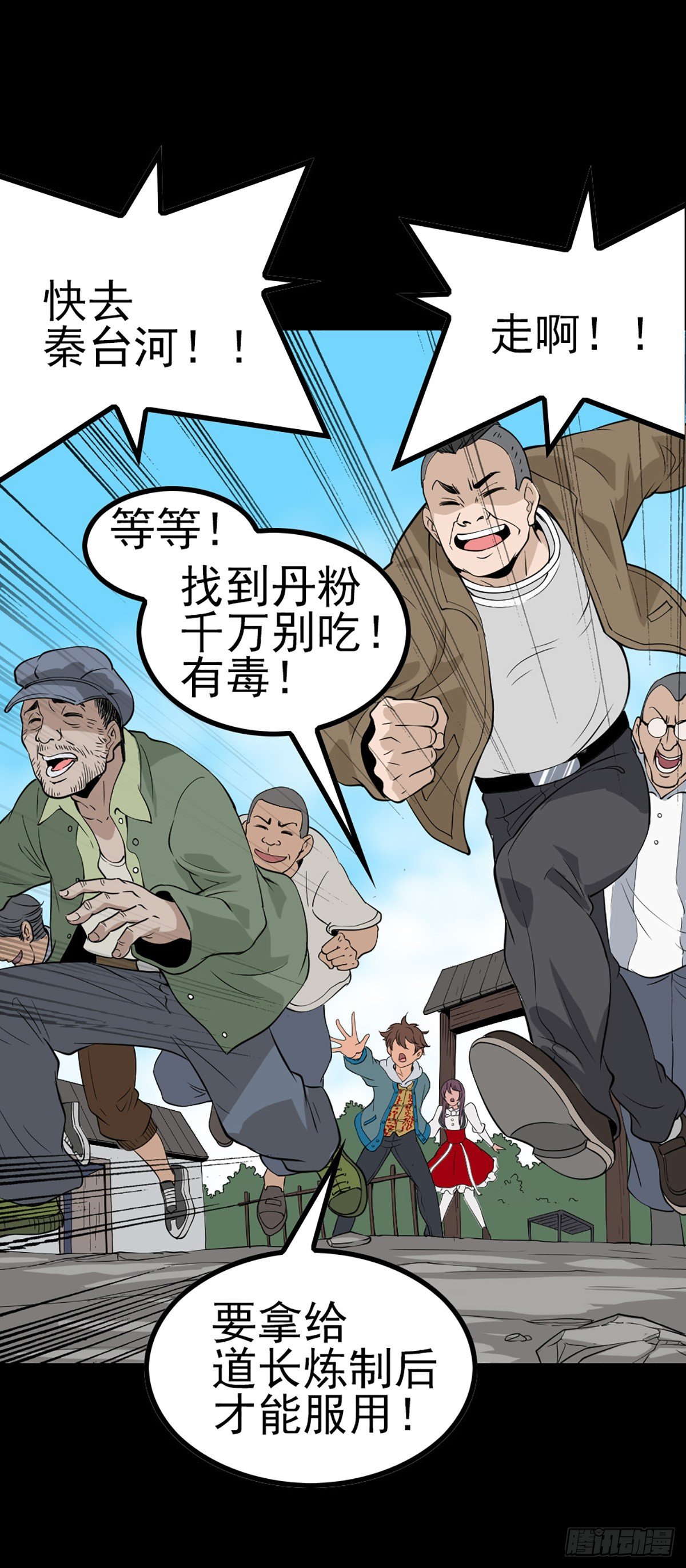 诛邪诡事 凌晨三点漫画,贪心不足1图