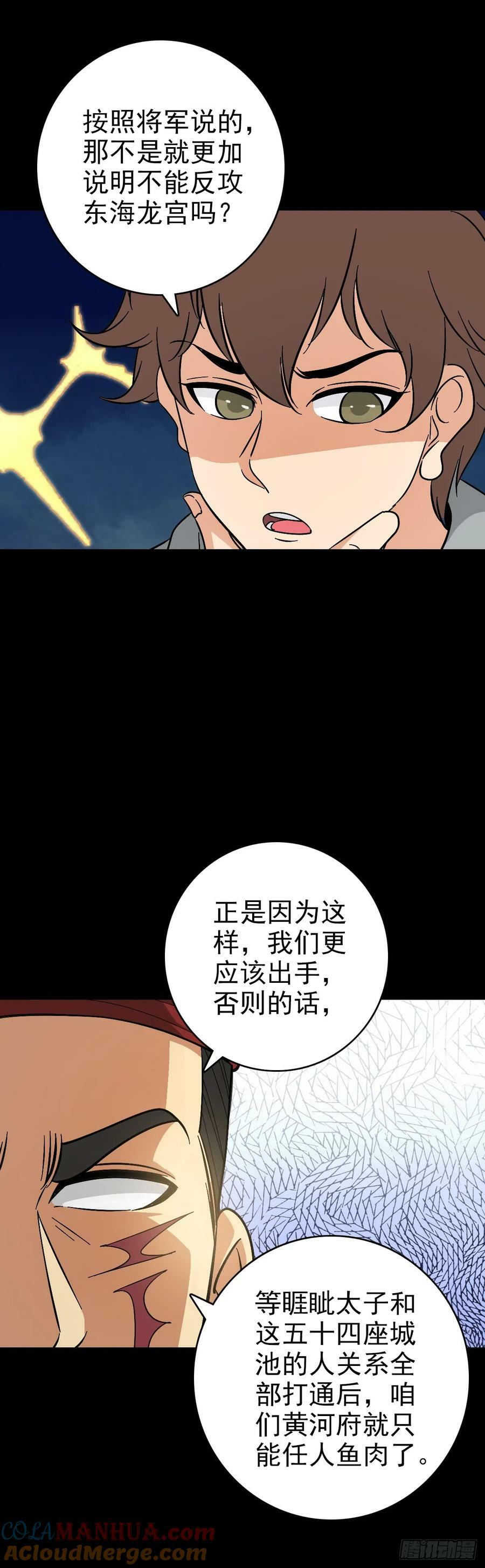 诛邪秦怀漫画免费漫画,发动反击1图