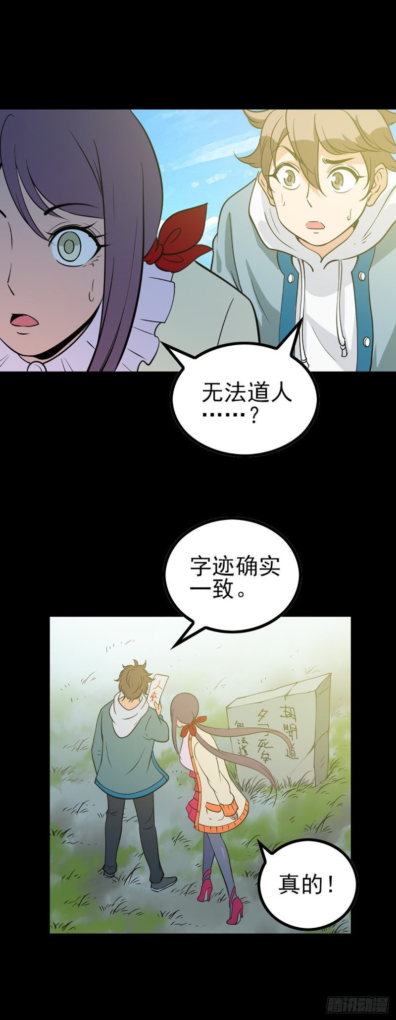 诛邪小说免费观看漫画,无法道人2图