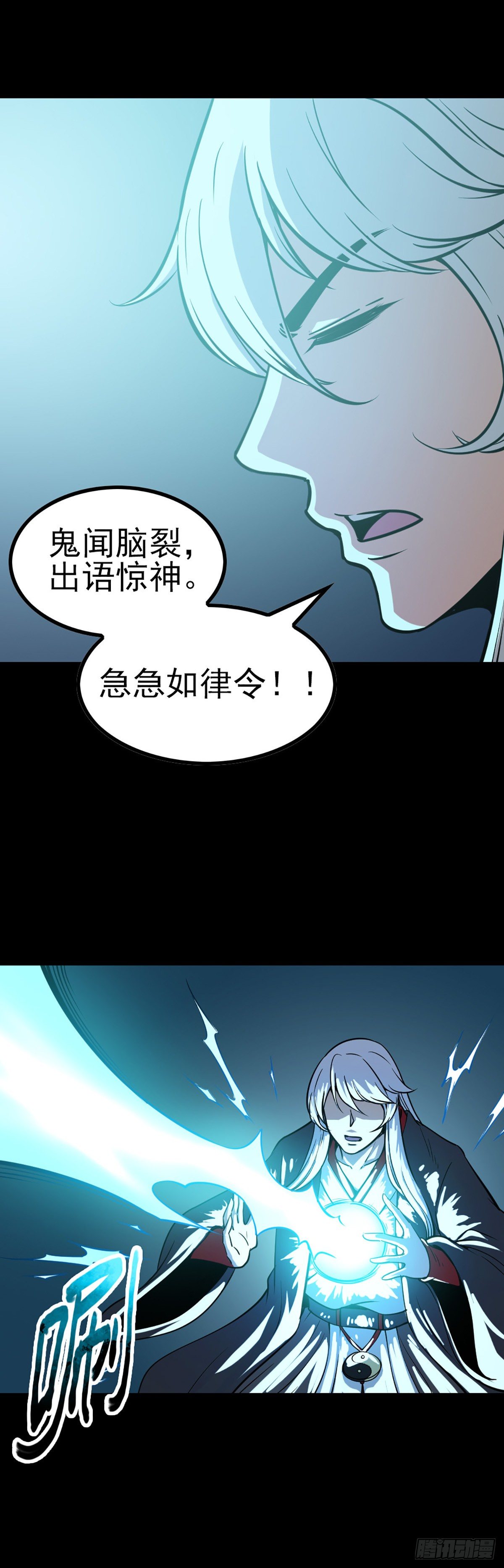 诛邪张一清漫画,同门斗法1图