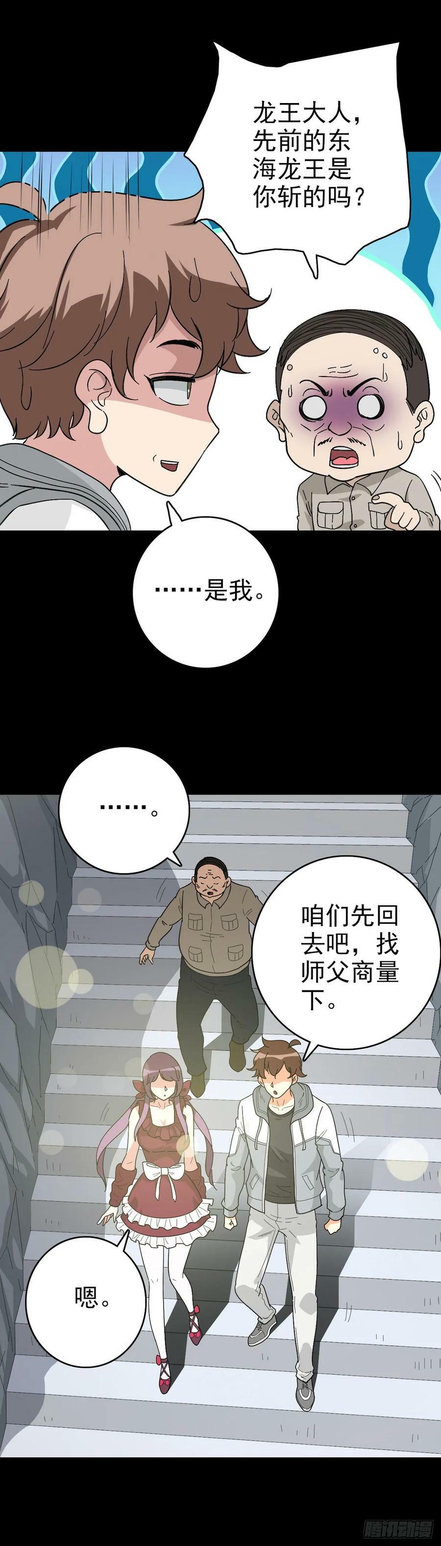 诛邪全集解说一口气看完漫画,当面刁难2图