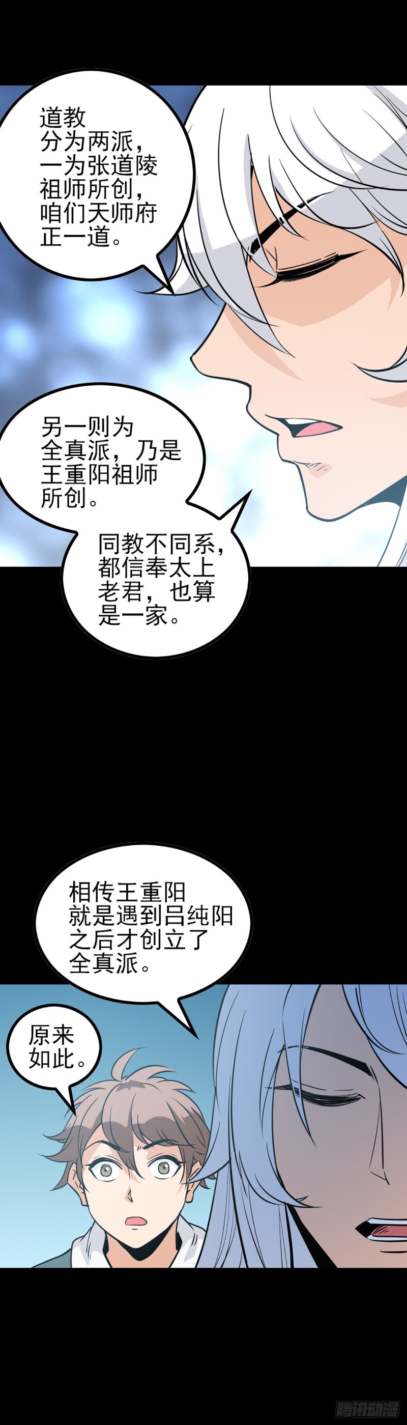 诛邪张一清漫画,吕祖归位2图