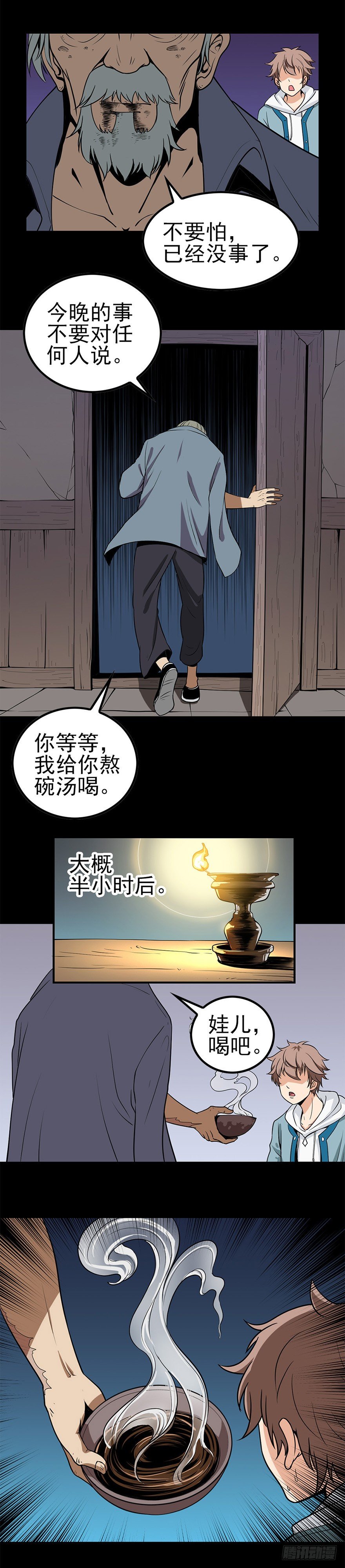 诛邪秦淮400集漫画,乌鸦报丧1图