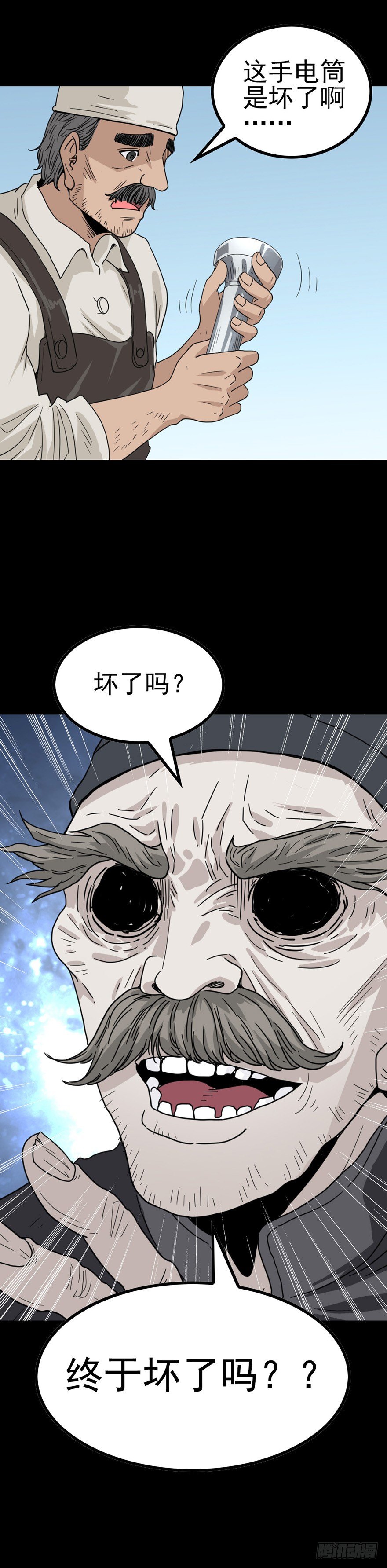 诛邪张一清漫画,盲人点灯1图