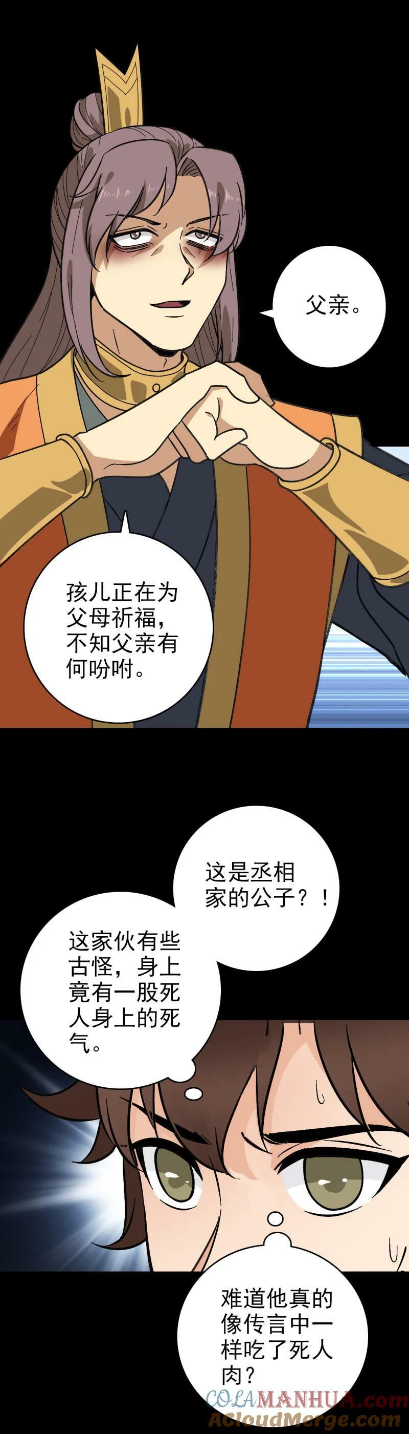 诛邪是什么意思漫画,157 命在旦夕1图