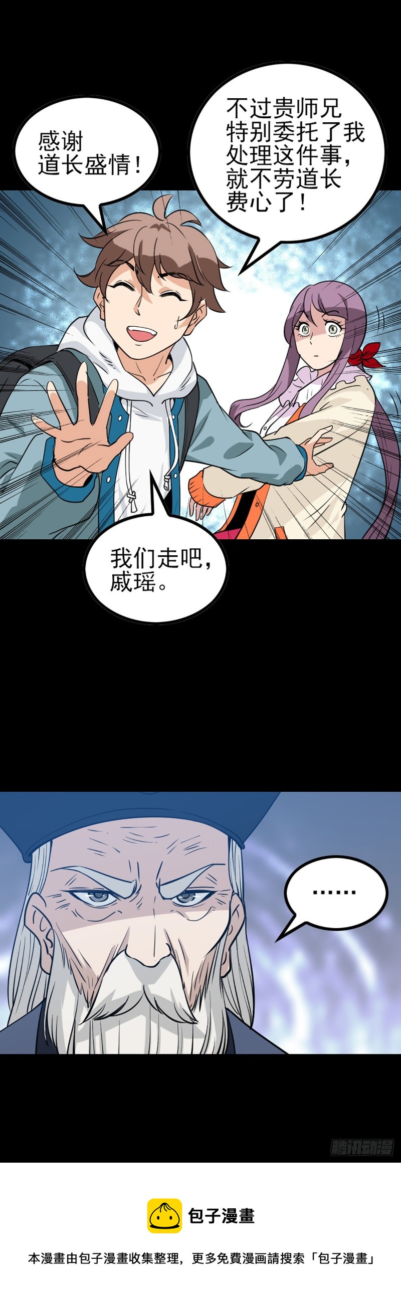 诛邪小说免费阅读漫画,是人是仙1图