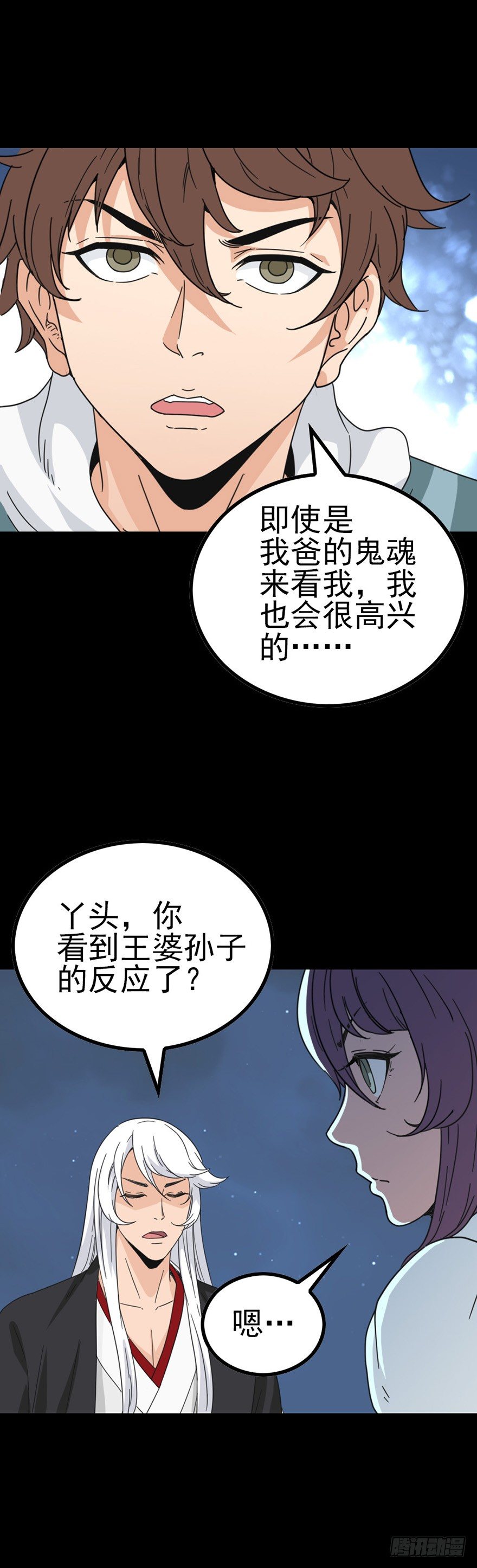 诛邪漫画免费全集漫画,王婆之孙2图