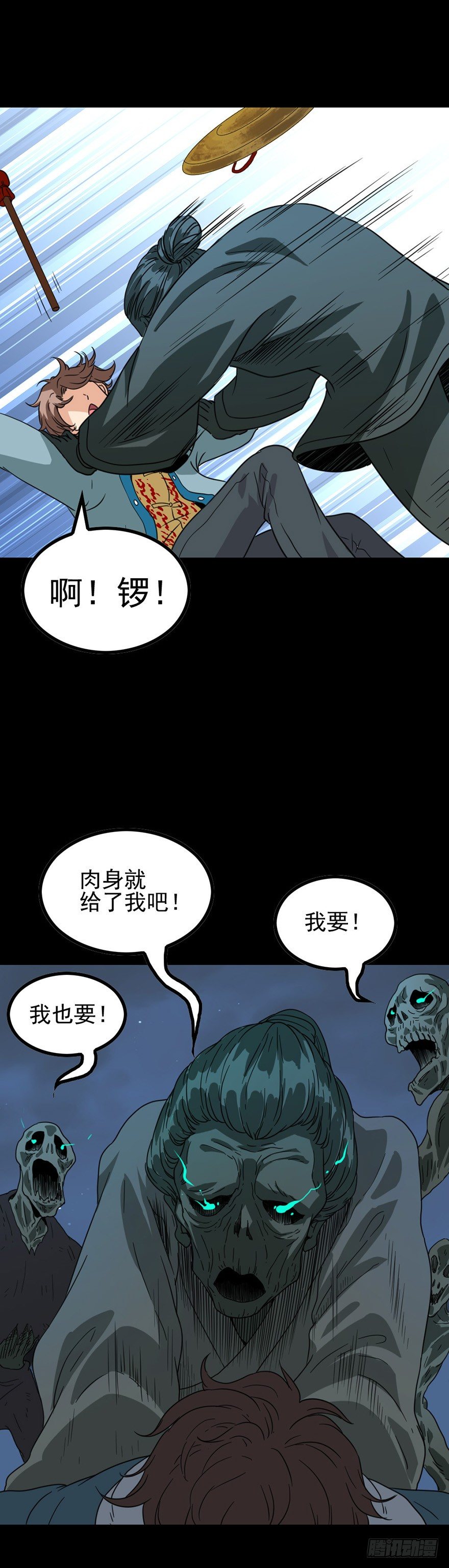 诛邪漫画免费全集漫画,铜锣驱邪1图