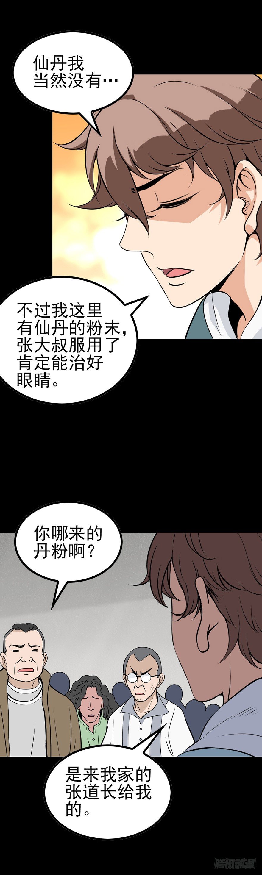 诛邪灵符漫画,仙丹粉末1图