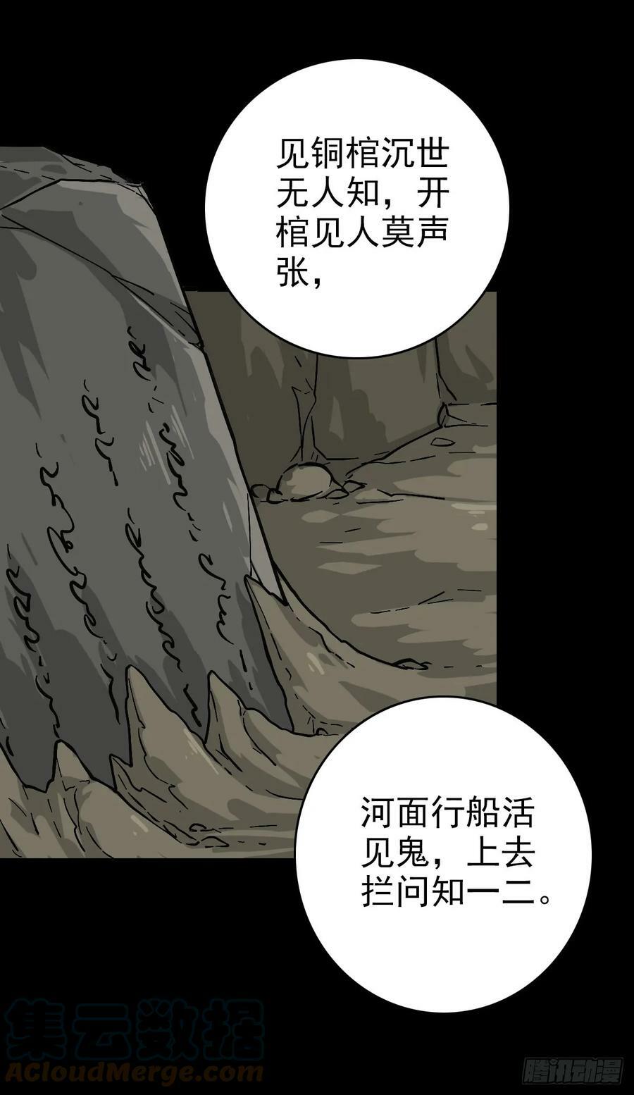 诛邪是什么意思漫画,大禹之墓1图