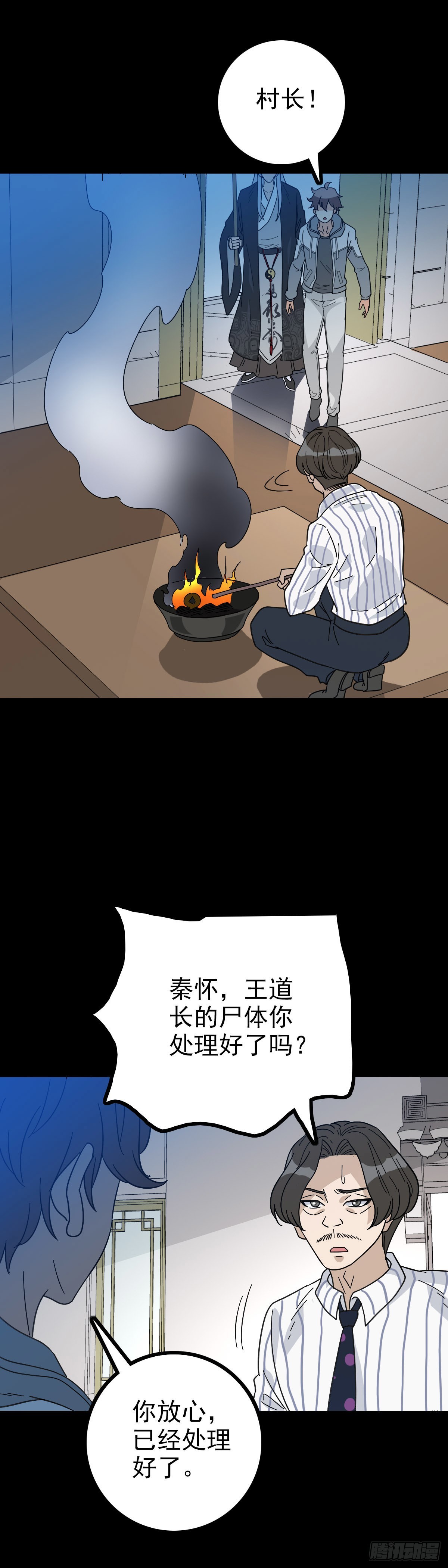 诛邪秦怀漫画免费漫画,红带护体2图