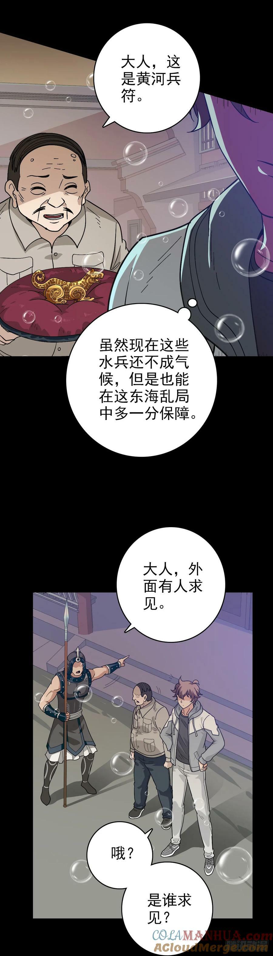 诛邪网游漫画,东海丞相1图