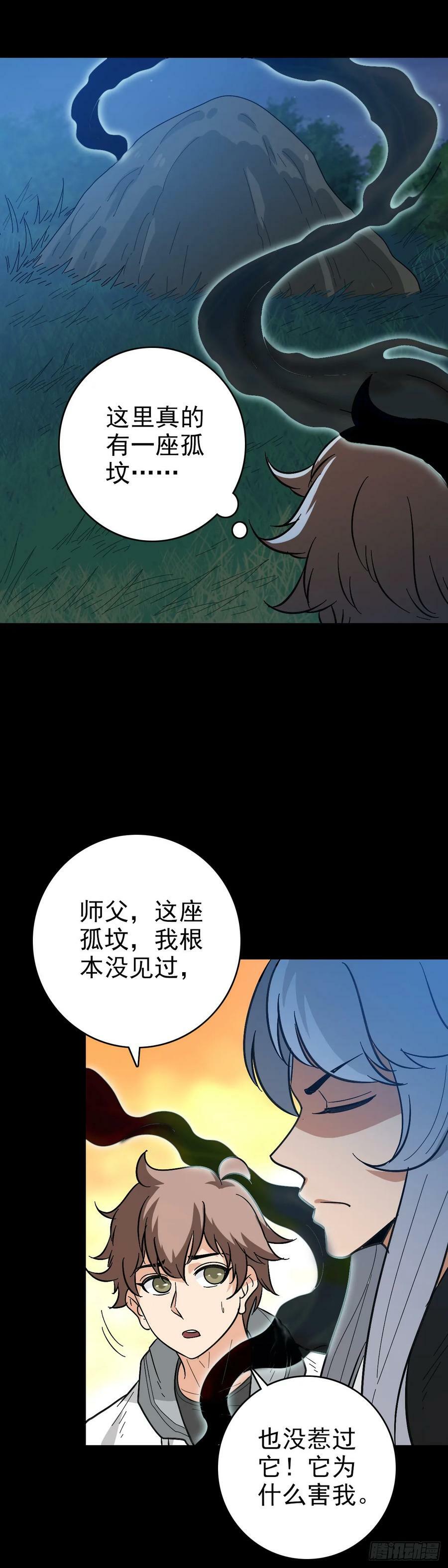 诛邪小说免费阅读漫画,替人伸冤2图