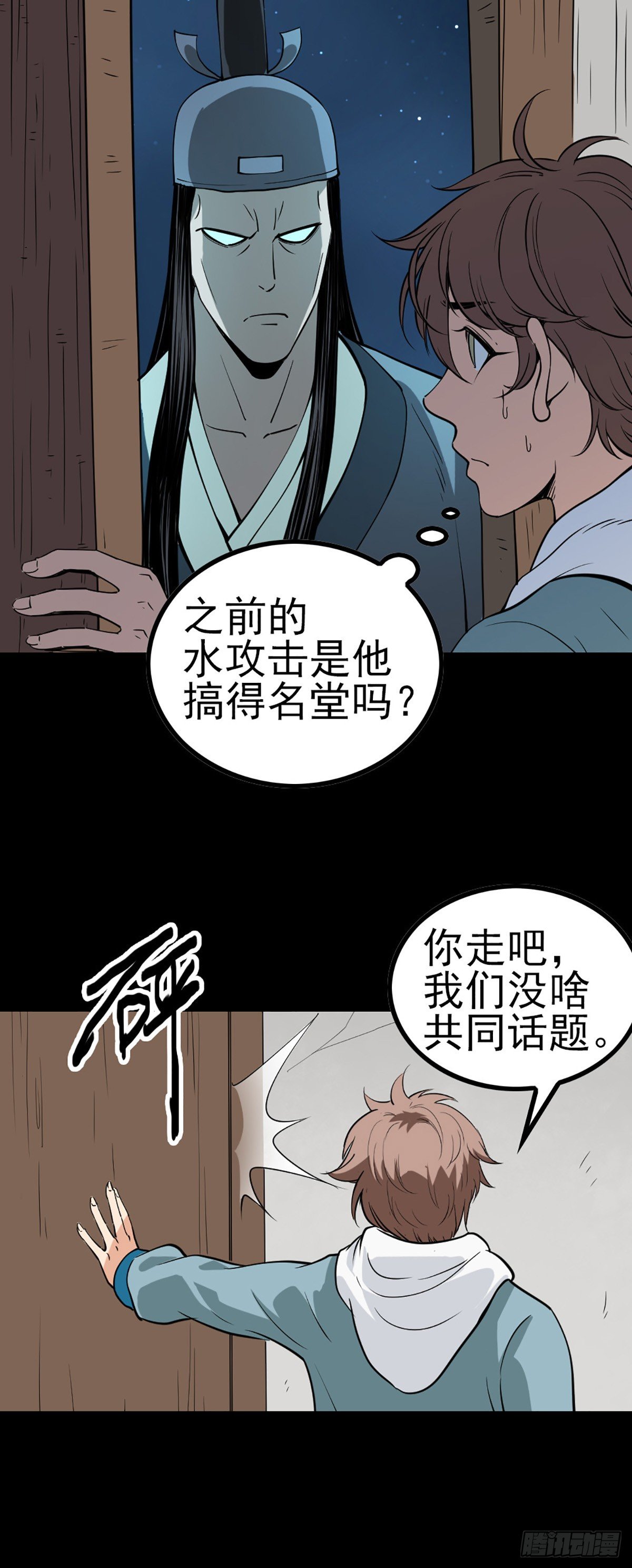 诛邪漫画免费全集漫画,河神报恩2图