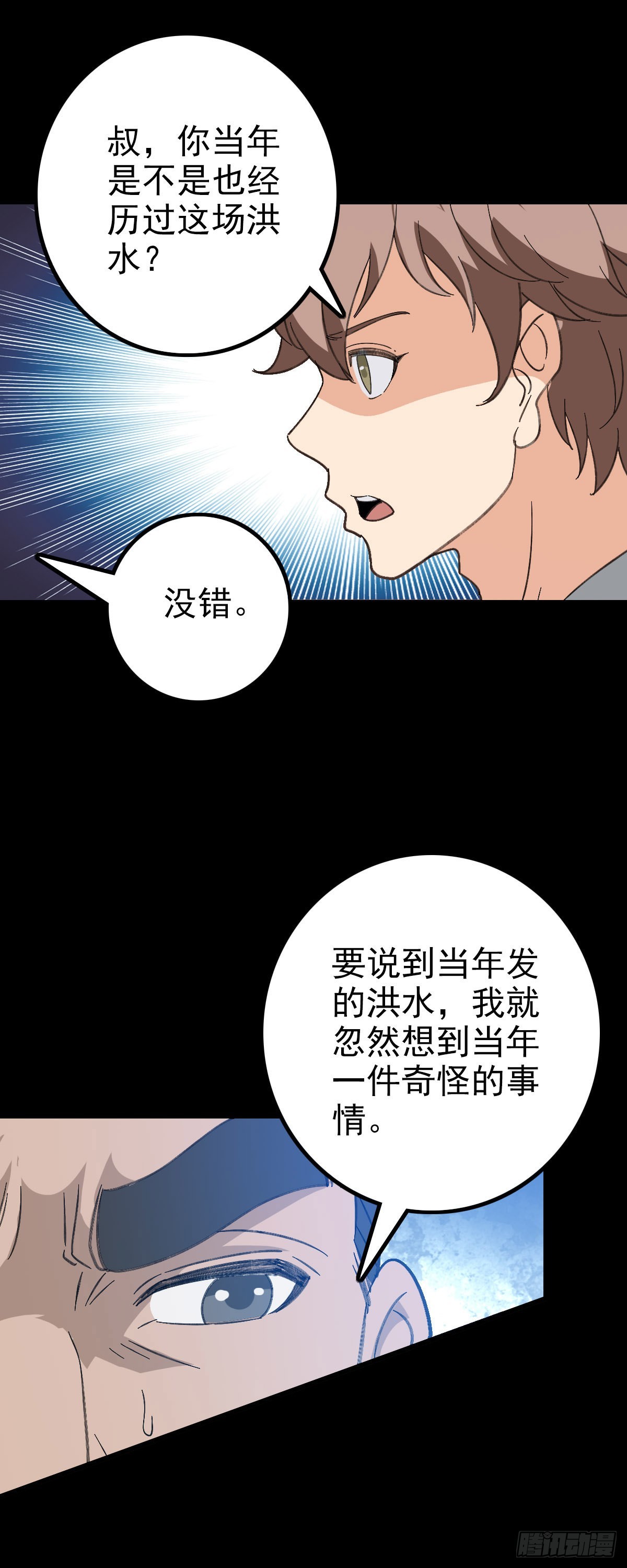 诛邪退散壁纸漫画,陈年往事1图