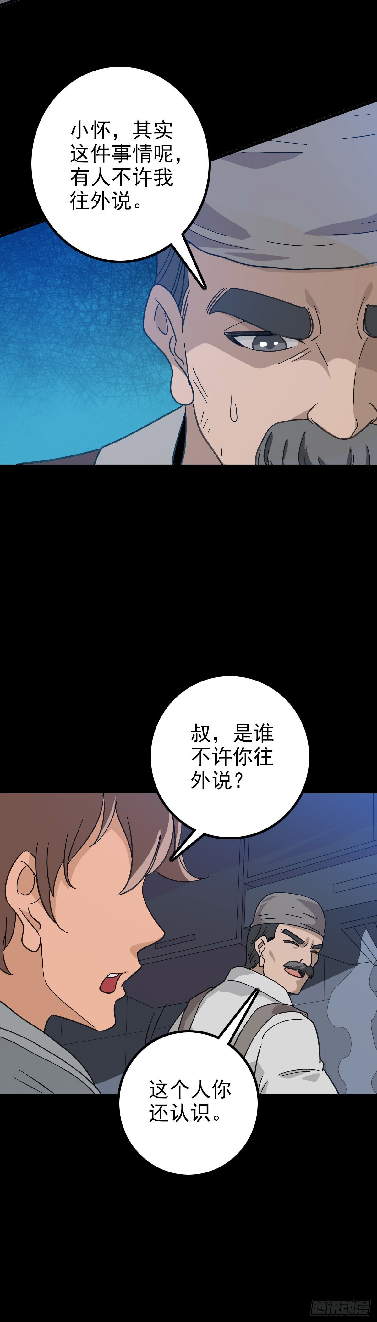 诛邪秦怀漫画免费漫画,追寻线索1图