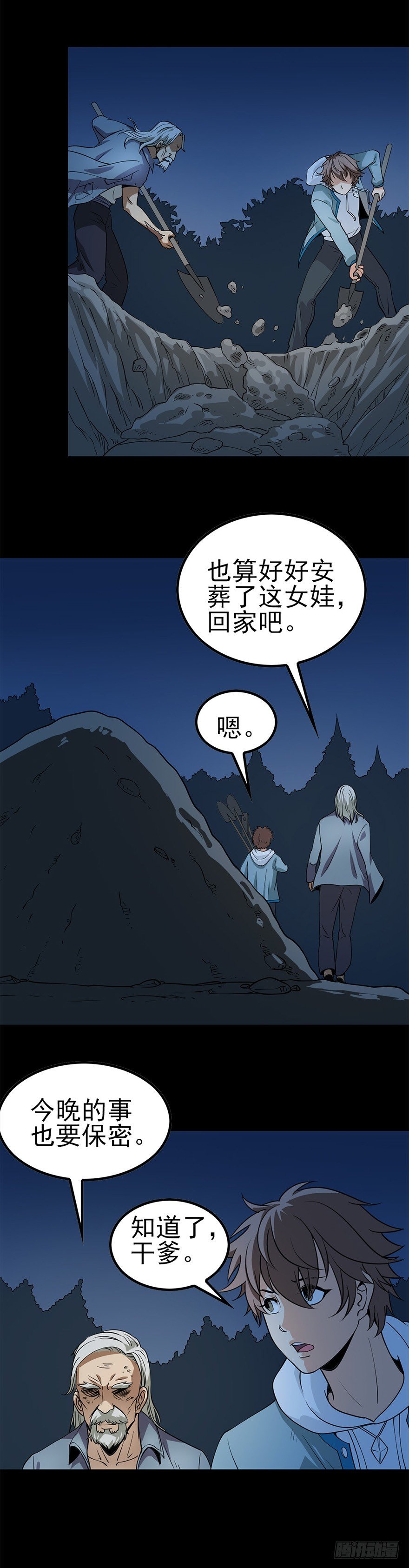 诛邪网游漫画,女尸上床1图