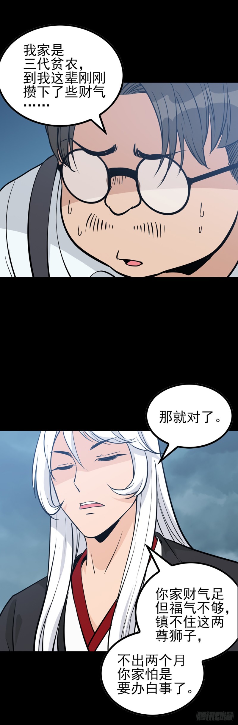 诛邪灵符漫画,请仙较力1图