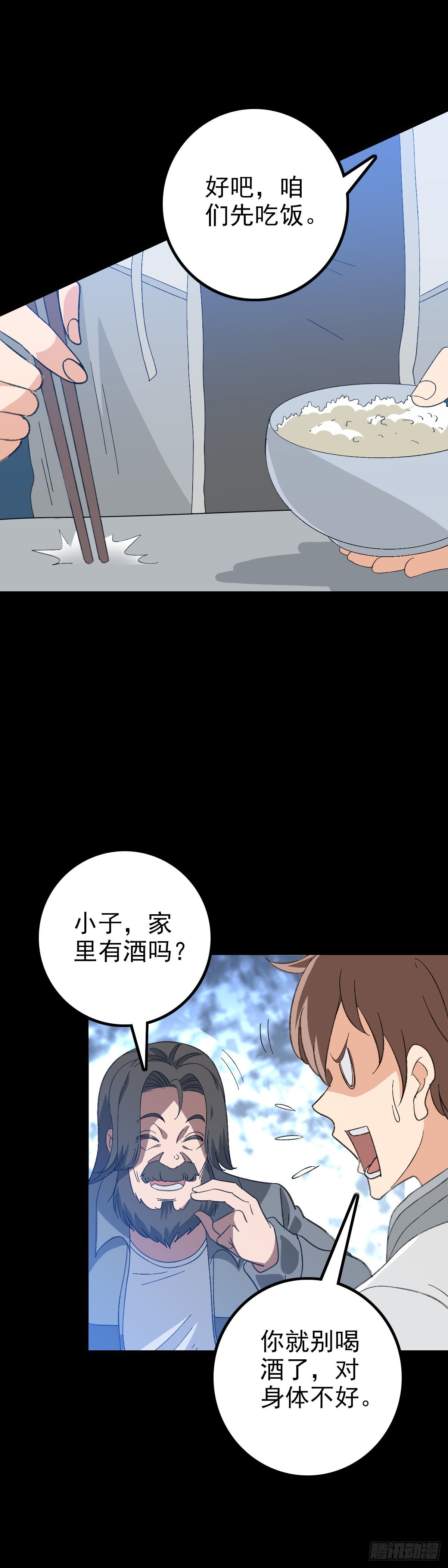 诛邪借天剑漫画,哑巴说话1图