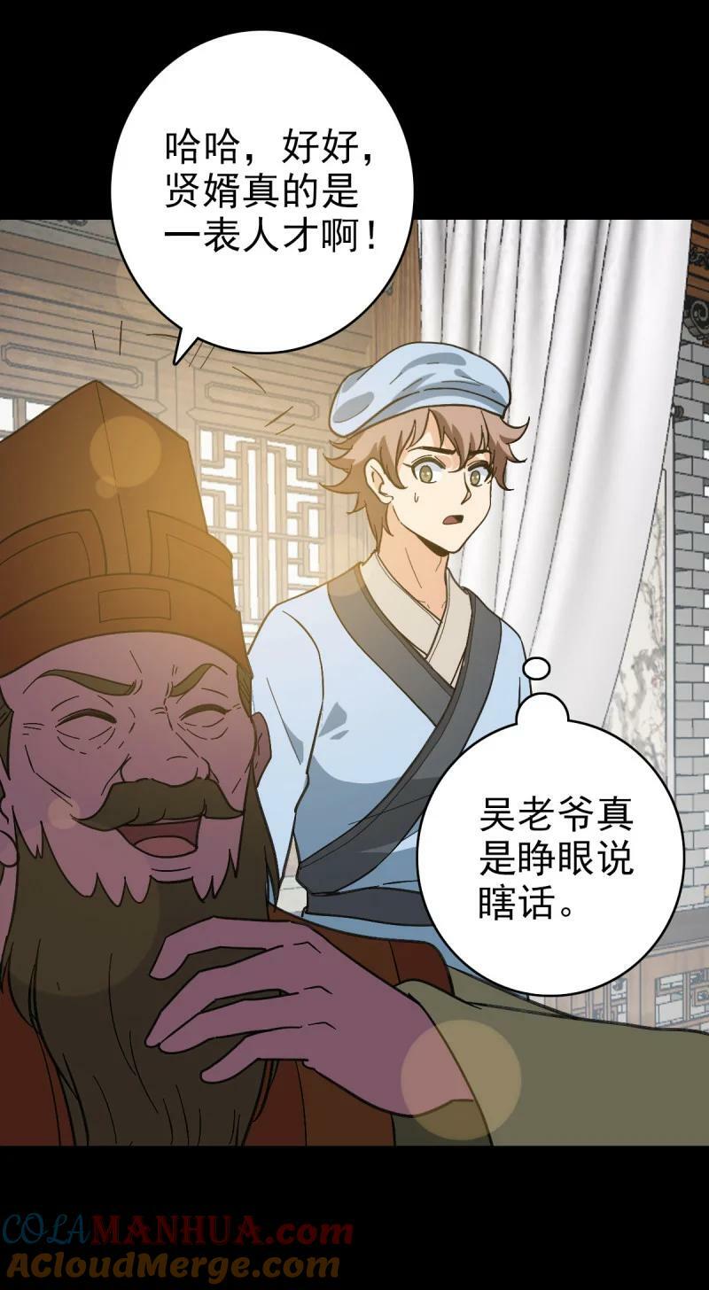 诛邪是什么意思漫画,157 命在旦夕1图