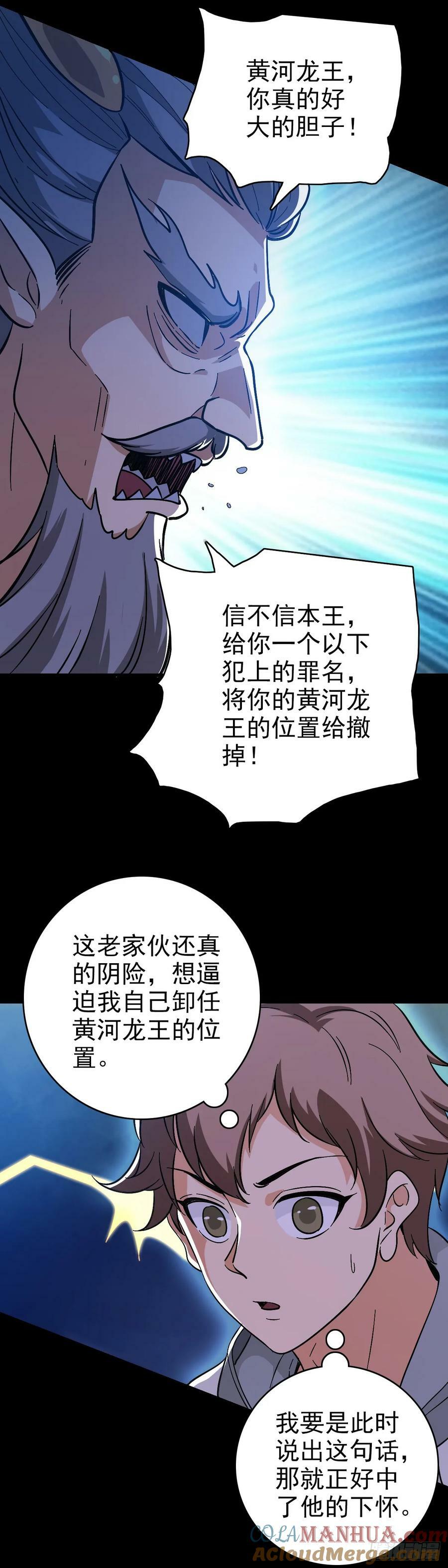 诛邪第二季漫画,咄咄逼人1图