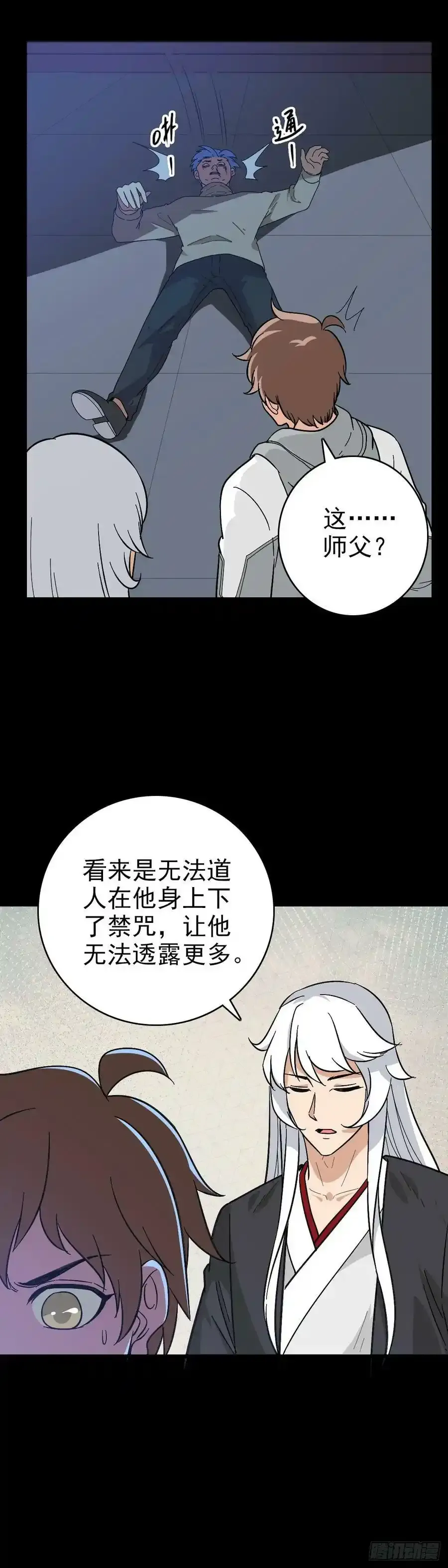 诛邪退散漫画,无法道人 22图