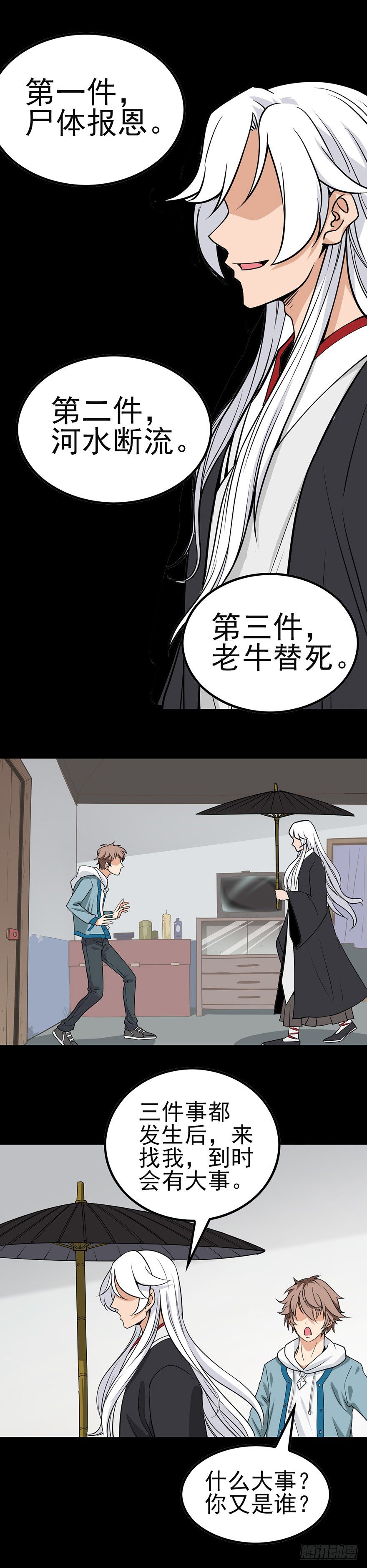 诛邪全集一口气看完漫画,三件奇事2图