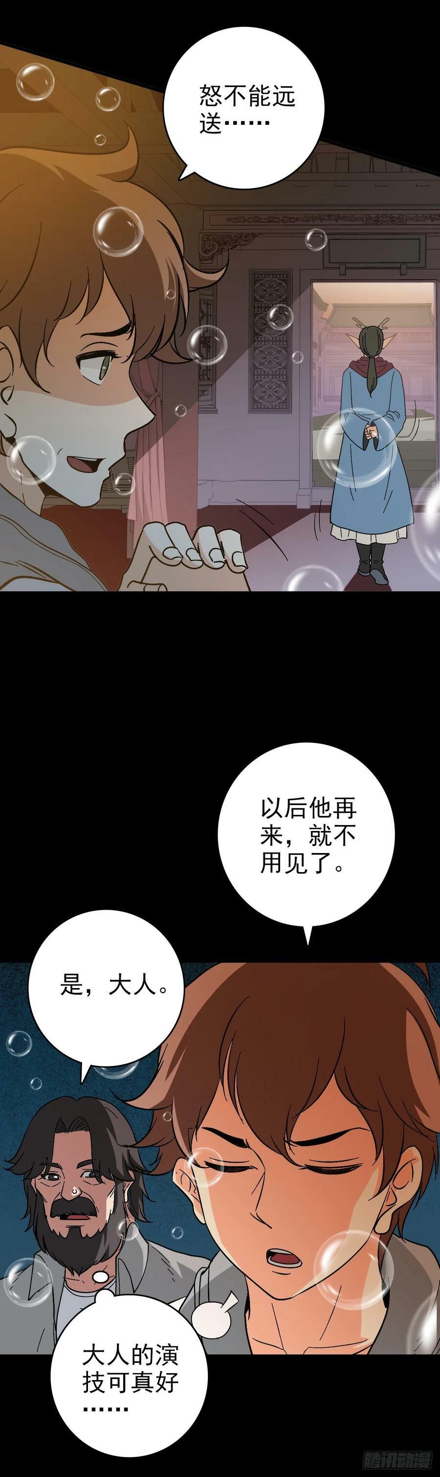 诛邪小说免费观看漫画,发动反击2图